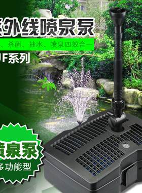池塘循环抽水泵景观池喷泉循环过滤泵带UV灯