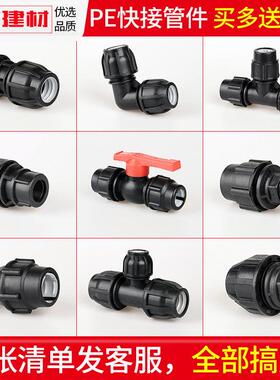 pe快接弯头灌溉免热熔抢修活动接头20 4分25水暖管件自来水管配件