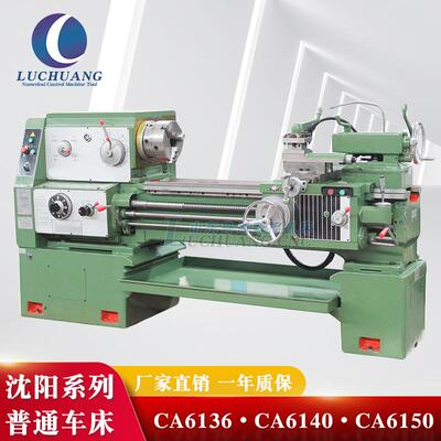 山东鲁创沈阳ca6136/6140/6150普通车床6240马鞍卧式普车全新车床