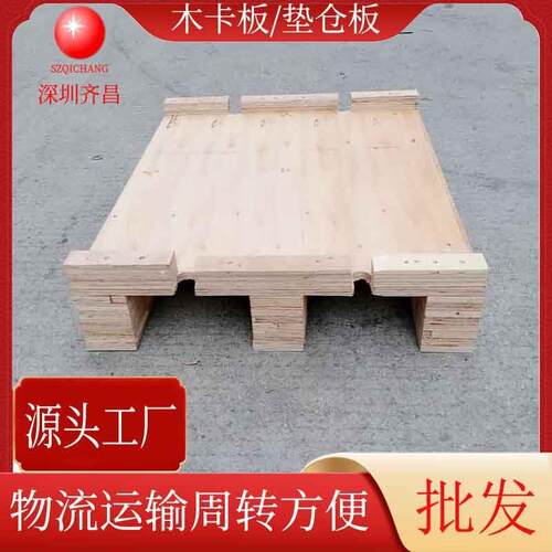 工地车间仓库木垫板垫仓板胶合木卡板叉车木托盘木栈板深圳送货