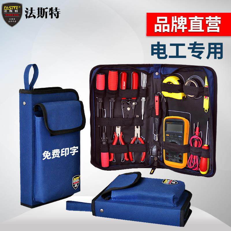 电工工具包小号便携帆布多功能维修随身家用网络工具收纳袋