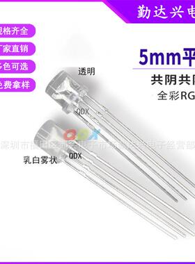 5mm平头全彩F5平头RGB红绿蓝共阴共阳高亮直插式led发光二极管