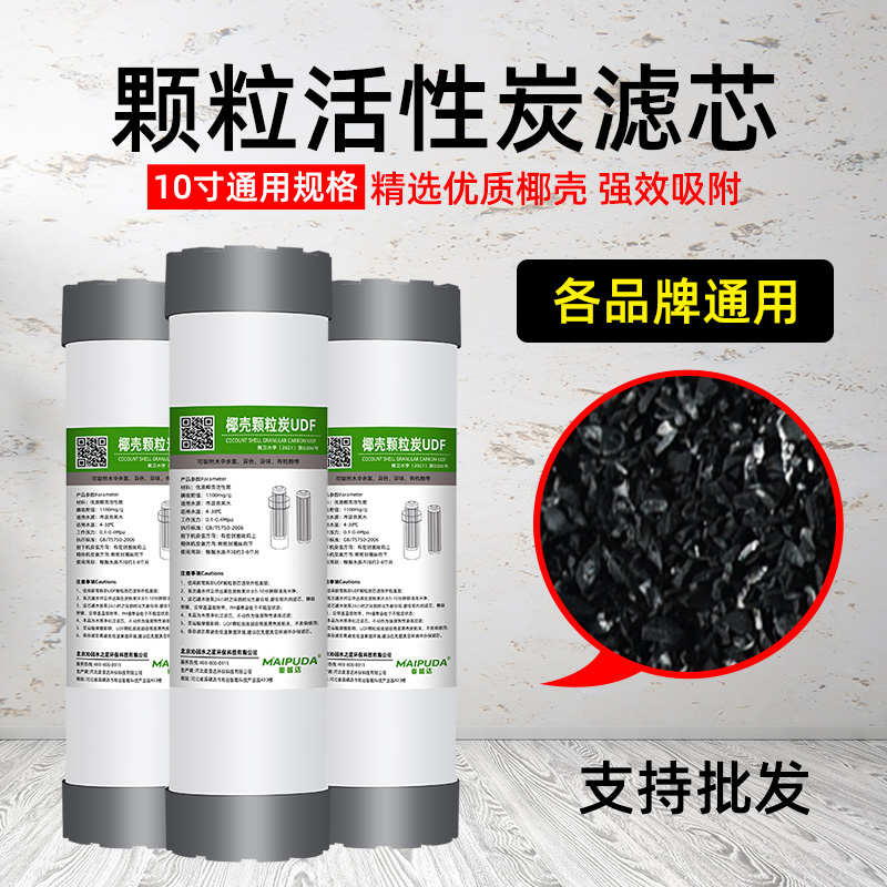 家用净水器滤芯10寸椰壳颗粒炭UDF纯净水机过滤器前置通用配件