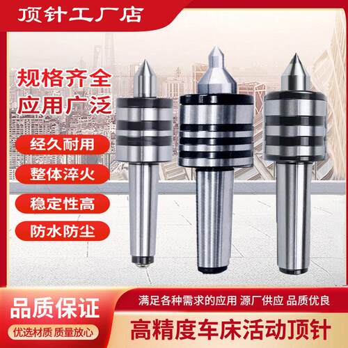 莫氏顶针活络顶针高精度防水防尘车床顶针磨床顶针车床回转顶针
