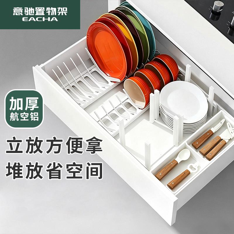 意驰抽屉置物架厨房盘子碗碟架整体橱柜内置碗架碗碟收纳层架分隔