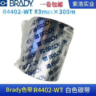 Brady贝迪白色碳带R4402-WT 83mmX300M 无胶轴线缆标签机高温碳带