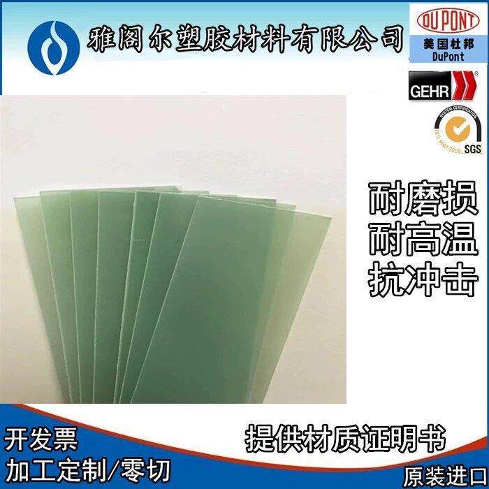 玻纤板FR4环氧板绝缘板0.1mm0.20.3 0.4 0.5 0.6 0.7 0.8 100加工