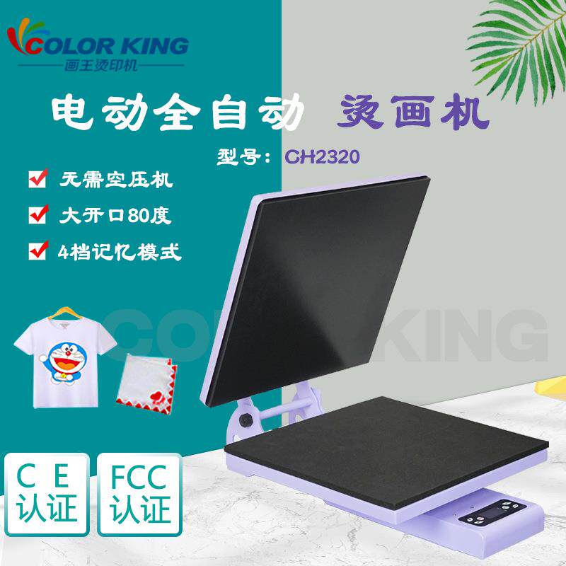全自动印花机80度大开口Automatic printing machine38*38cm烫画