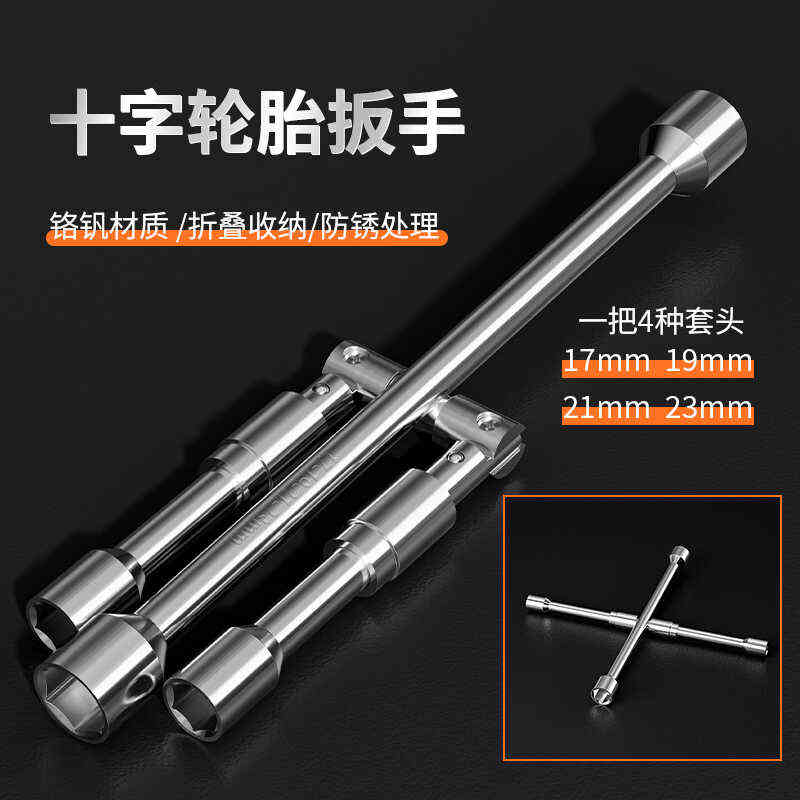 汽车十字轮胎折叠扳手省力拆卸换轮胎神器十字架换胎伸缩套筒工具