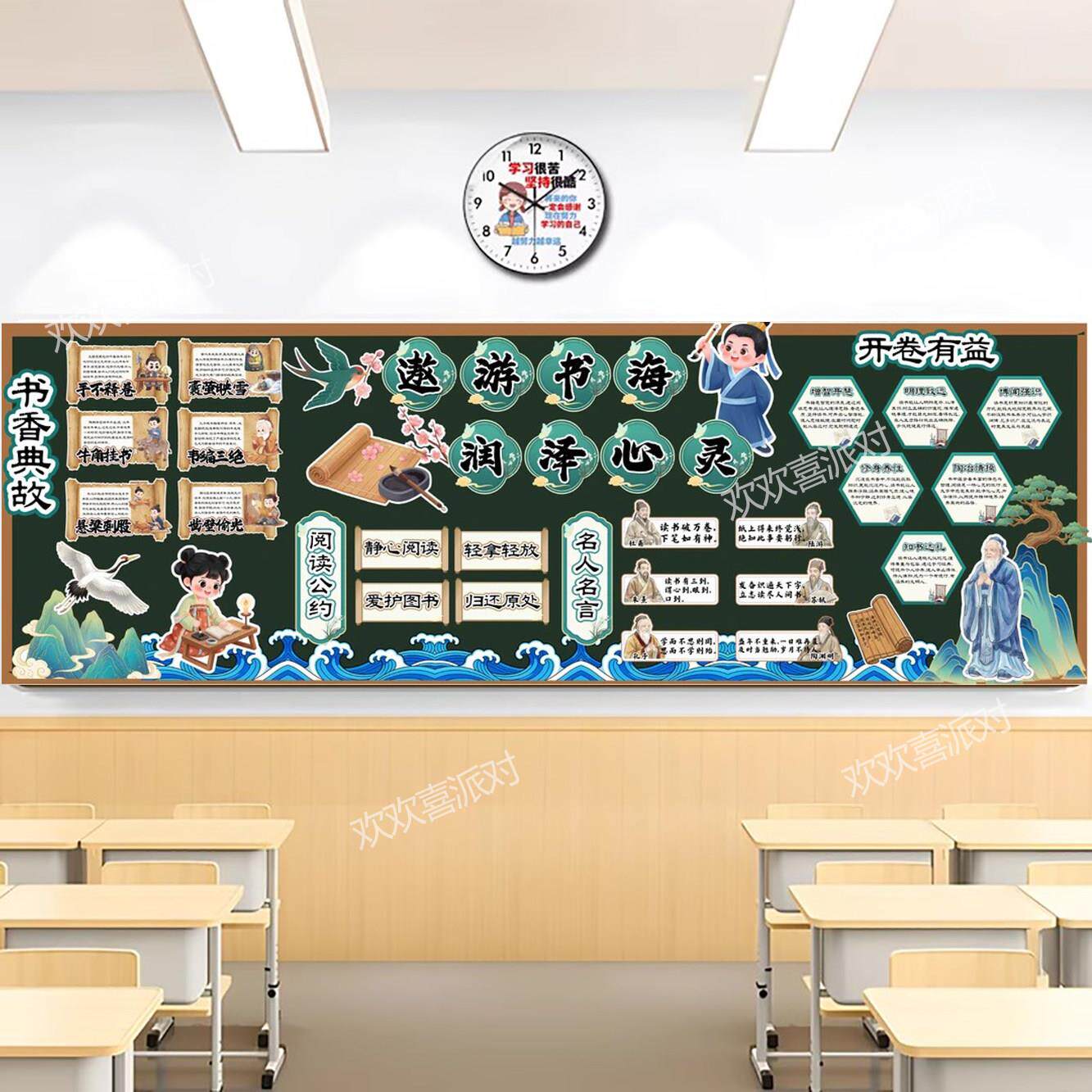 国风阅读月主题黑板报小学教室墙面布置装饰幼儿园书香班级定制