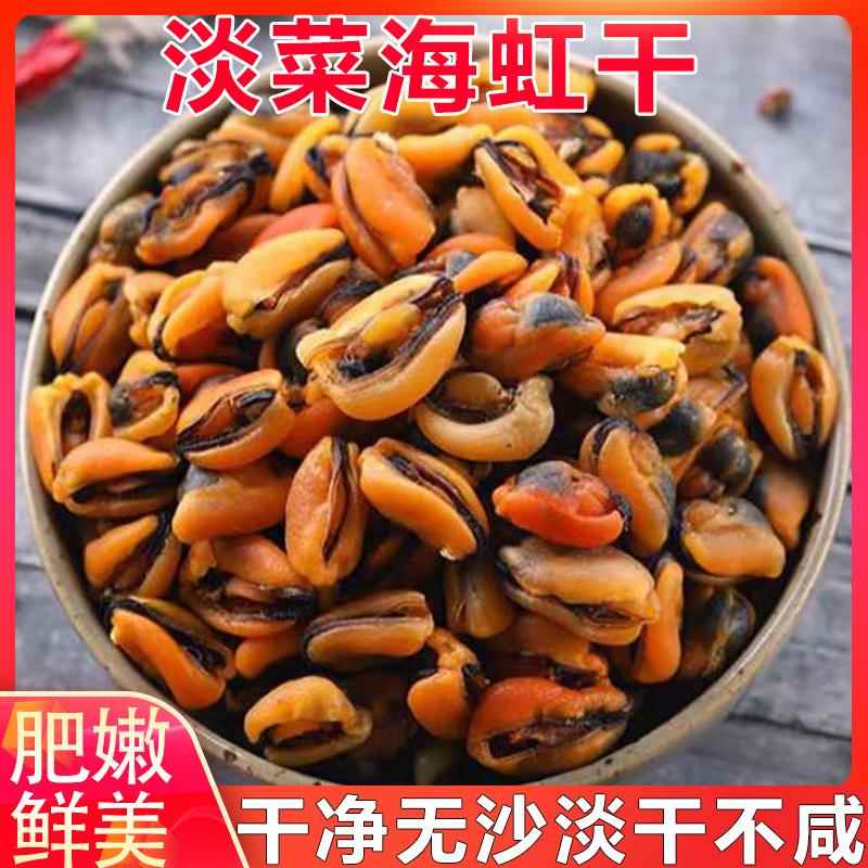 福建特产美味淡菜干新鲜海虹干海鲜淡菜青口贻贝非牡蛎干海产干货