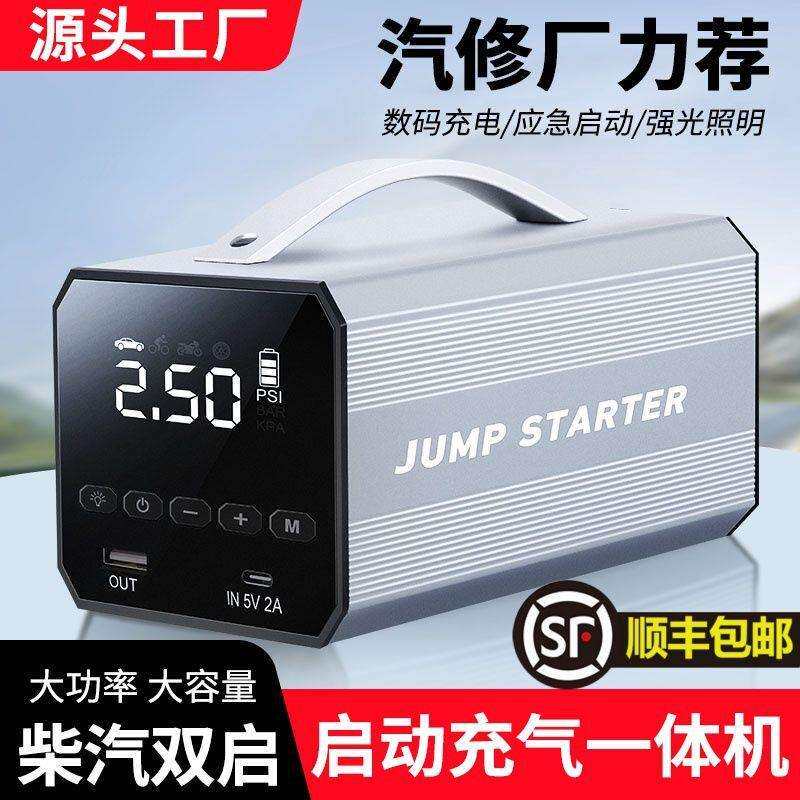汽车应急启动电源充气泵一体机大容量强启搭电宝电瓶打火搭电神器