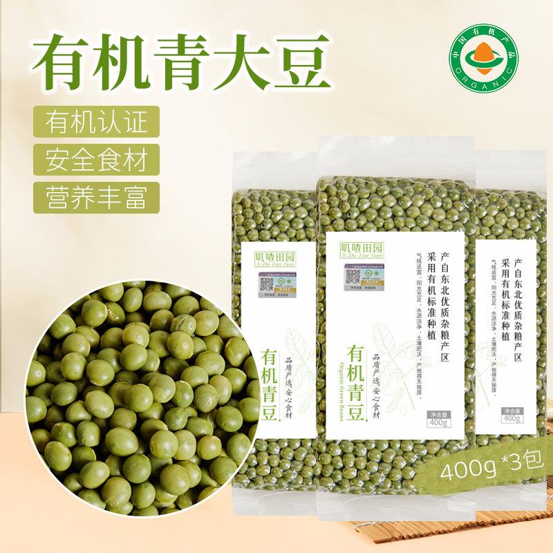 有机青豆 2025年东北生的青大豆新货农家干青黄豆双青豆毛豆干货
