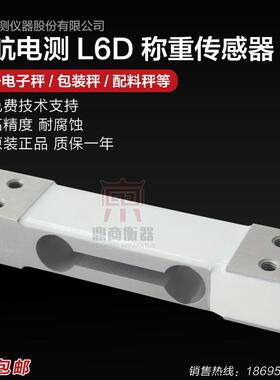 ZEMIC中航L6D称重感测器测力单点压力C3高精度感测器可代替MT1022