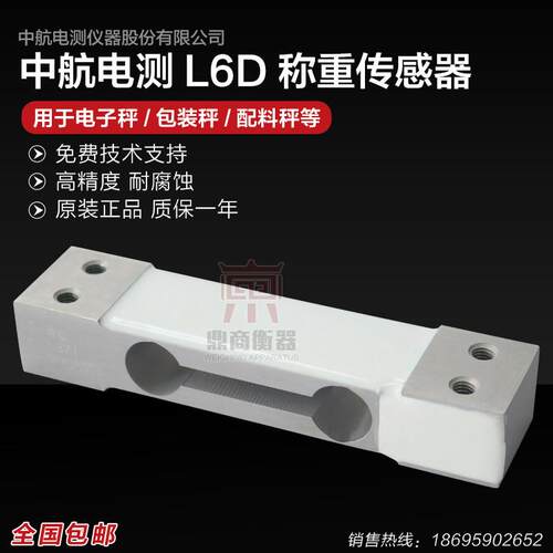 福伊迈ZEMIC中航L6D称重传感器测力单点压力C3高精度传感器可代替