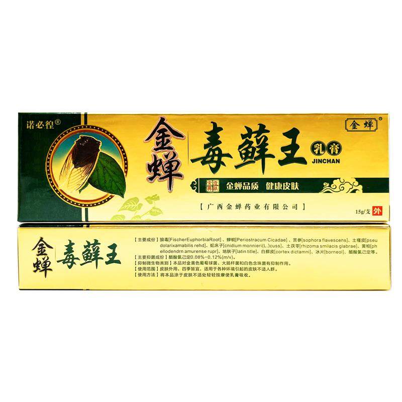 【买买送12送3】正品金蝉毒癣王乳ZNN膏151g金蝉毒藓王本抑菌软草,保健用品,皮肤消毒护理（消）,淘宝优惠券,粉丝福利购,淘宝优惠卷
