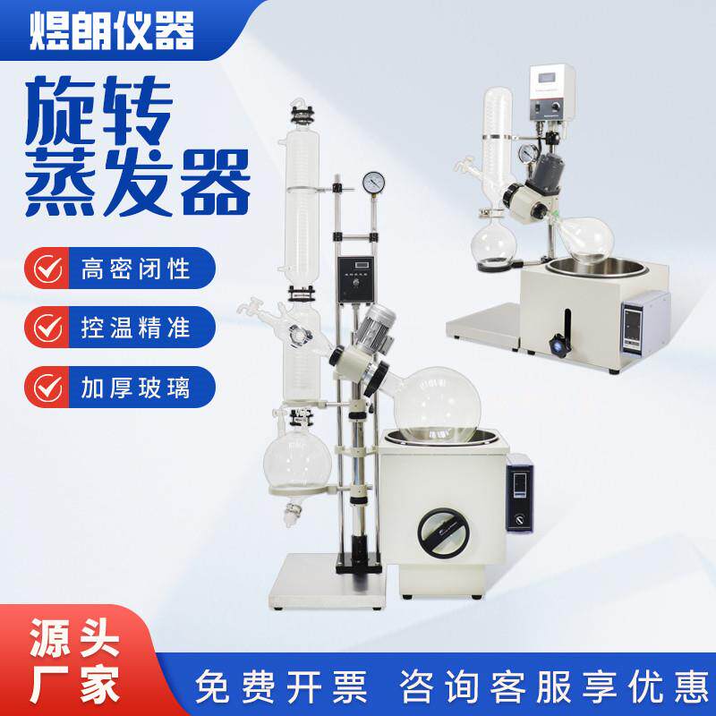 煜朗旋转蒸发器小大型旋转蒸发仪减压蒸馏浓缩提取结晶旋蒸配件