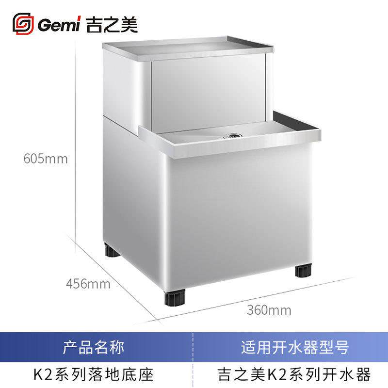 吉之美开水器商用K2系列步进式全自动奶茶店电热烧水机K2系列底座