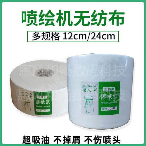 喷绘机无纺布无尘布喷头擦拭纸擦拭布喷绘机无尘纸喷头擦拭纸
