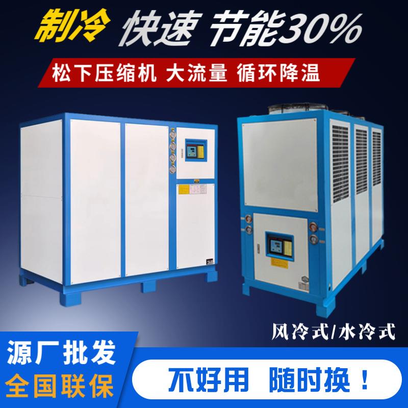 工业冷水机冷式冰风水机注塑模循环水冻水YIC具机小型降水槽挤出