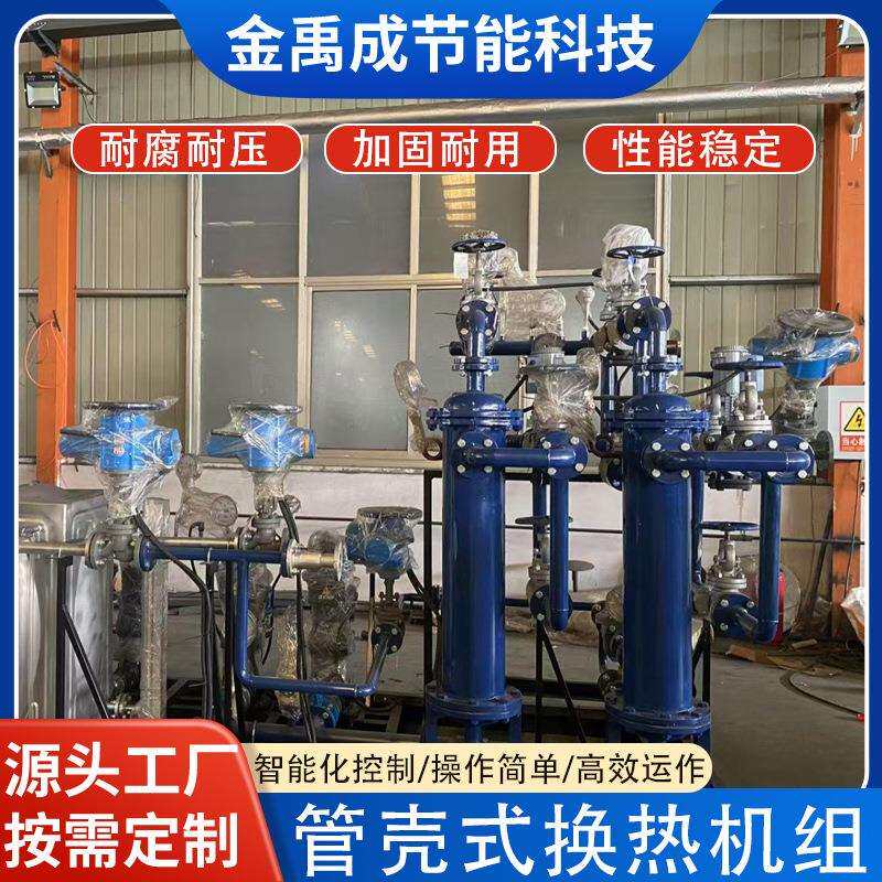 不锈钢壳管式换热器水油冷却器列壳管式热交换器管壳式换热机组