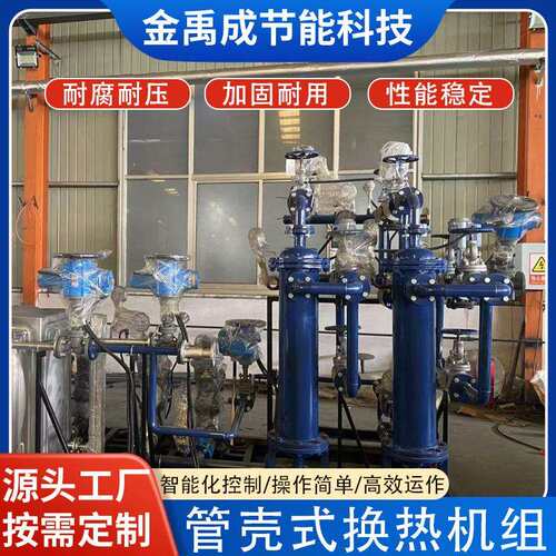 不锈钢壳管式换热器水油冷却器列壳管式热交换器管壳式换热机组