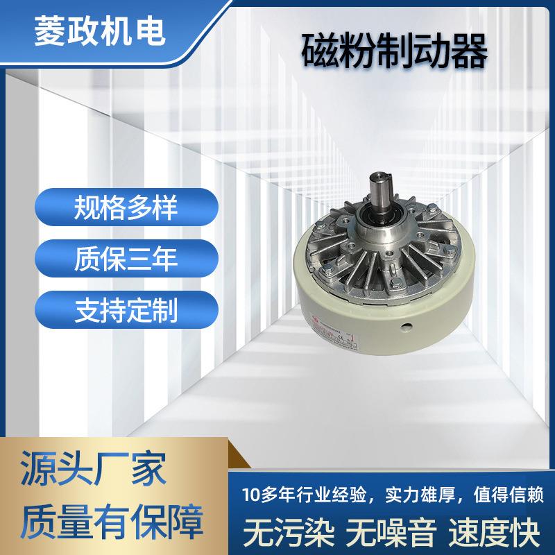 工厂LZ-PB型磁粉离合器单轴制动器10kg布料收卷机器刹车片带刹车