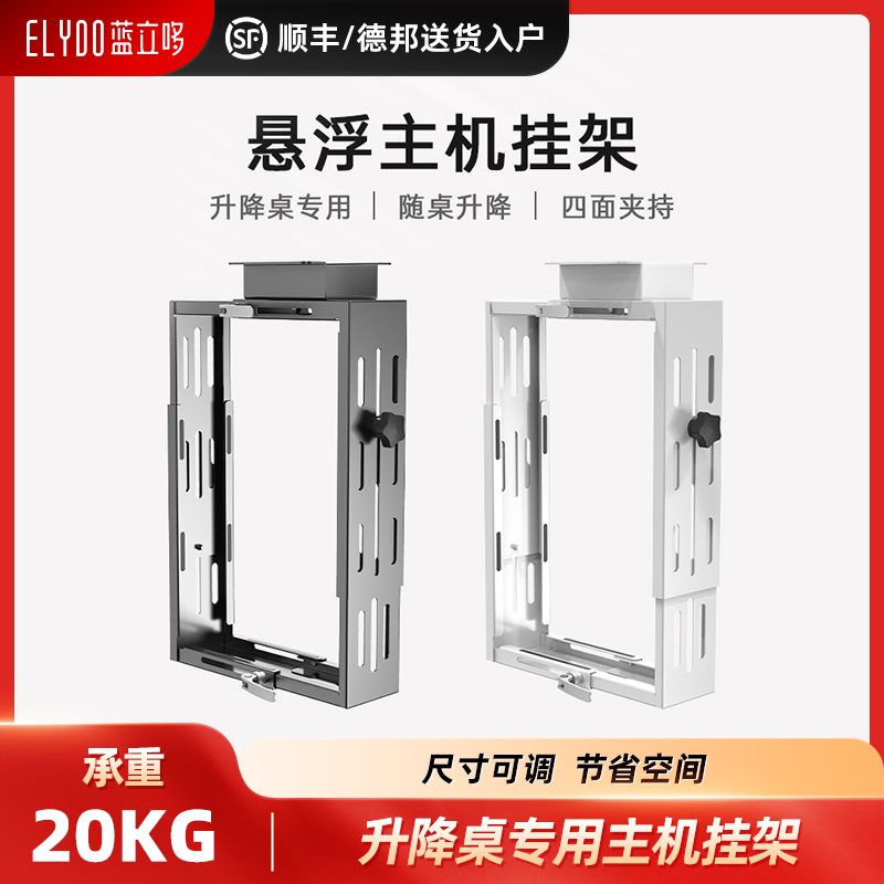 升降桌专用悬挂主机托架悬浮主机挂架主机箱吊架托盘金属支架