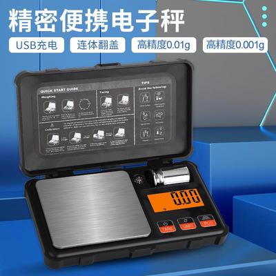 充电款高精度便携电子秤精密称重0.01g精准黄金珠宝称0.001毫克称