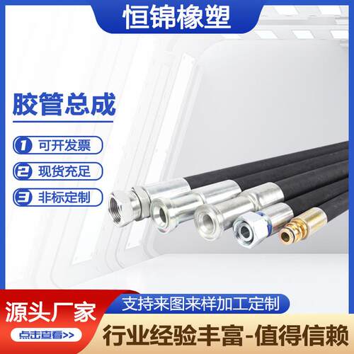 高压胶管总成液压油管耐高温耐高压油管低压胶管总成编织橡胶管