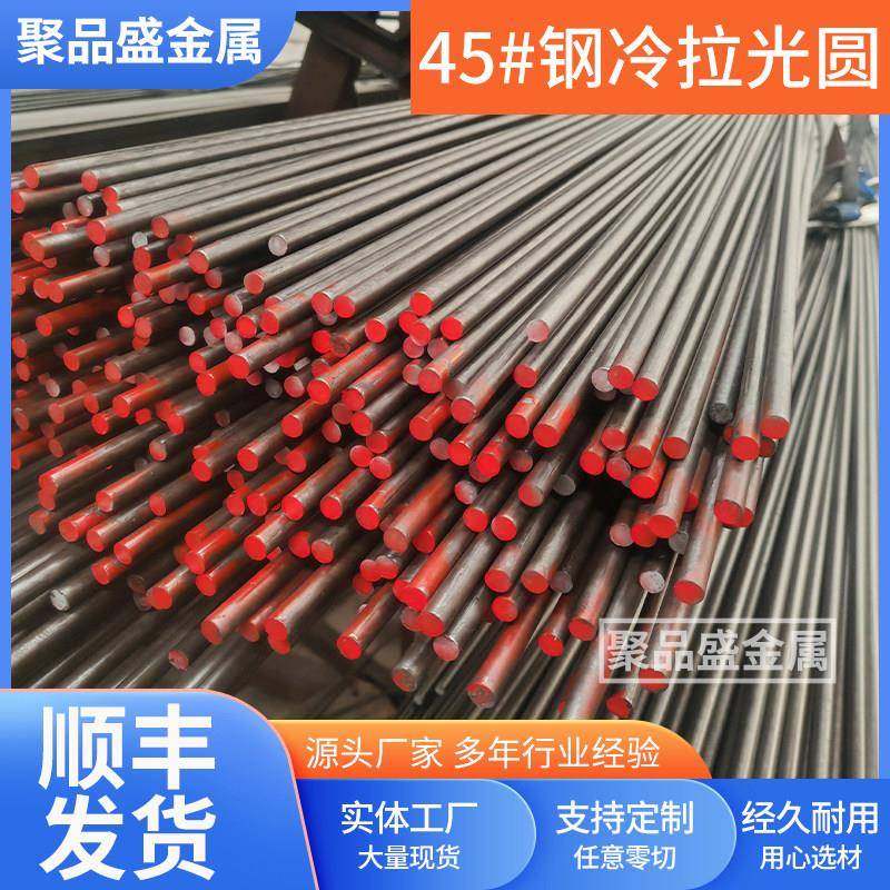 45圆钢圆棒冷拉光圆45号钢圆钢冷拔光棒直径8mm-65mm可零切定制,金属材料及制品,圆钢,淘宝优惠券,粉丝福利购,淘宝优惠卷