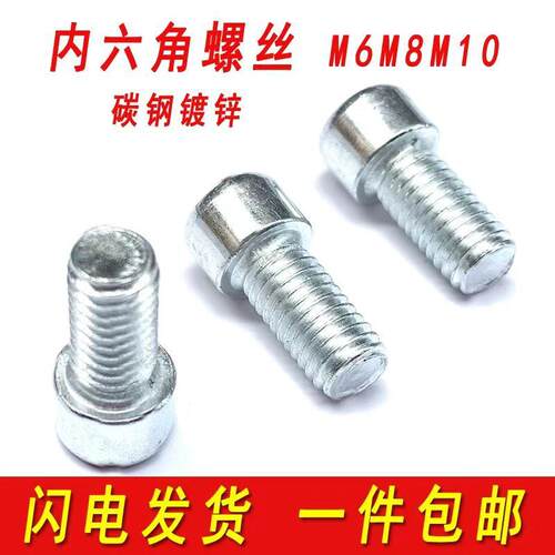4.8ZFC级镀锌内六角6丝圆柱头内六螺栓内六螺角螺丝MM8M10角M12