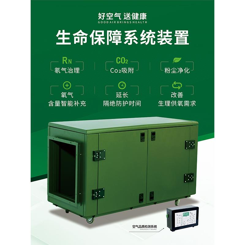 地下空间生命保障系统装置延长隔绝防护时间改善生理供氧需求
