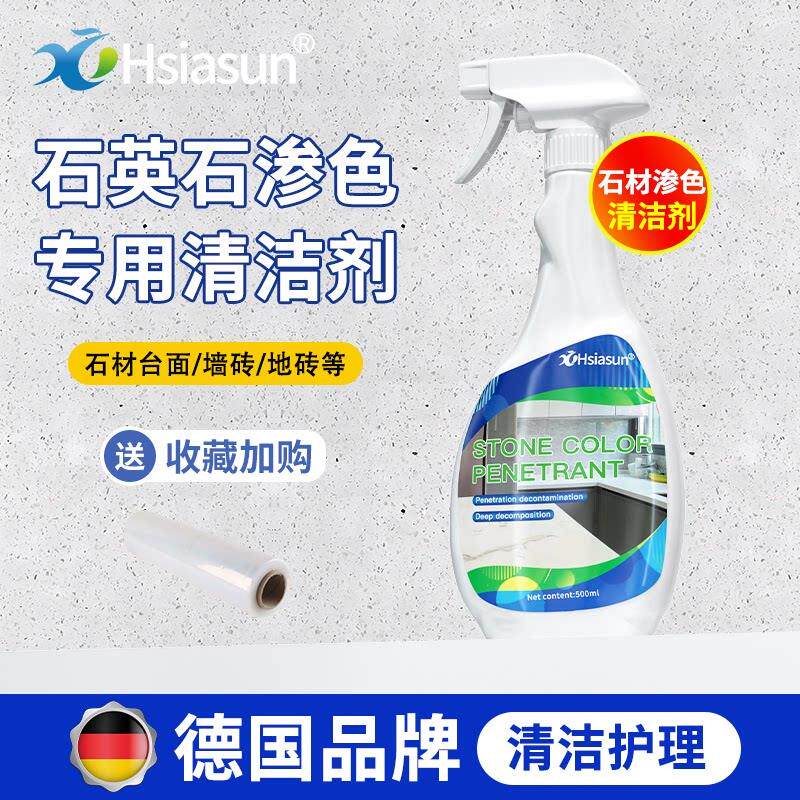 夏阳石英石渗色清洁剂灶台厨房石材台面翻新去黄污除锈专用清洗剂