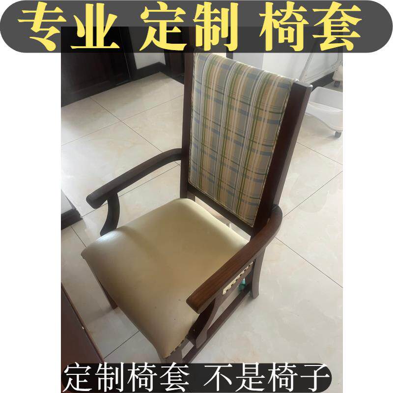 椅子套罩定制镂空凳套家用带扶手餐椅套罩凳子套餐椅子保护套罩