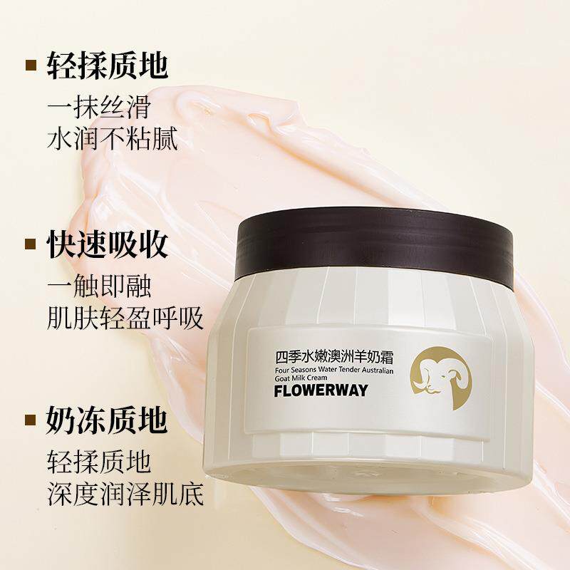 FLOWERWAY四季水嫩澳洲羊奶霜补水保湿滋润护肤品保湿面