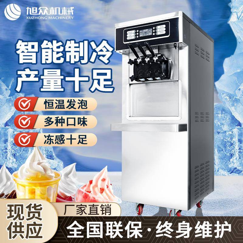 旭众冰激凌机多功能甜筒机奶茶店雪糕机制冷冰淇淋机三色甜筒机器