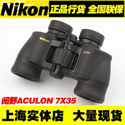 尼康望远镜 Nikon阅野A211 ACULON 7X35 双筒望远镜 ST7X35