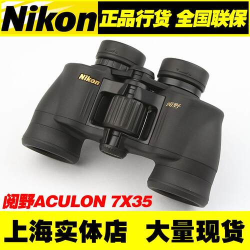 尼康望远镜 Nikon阅野A211 ACULON 7X35 双筒望远镜 ST7X35