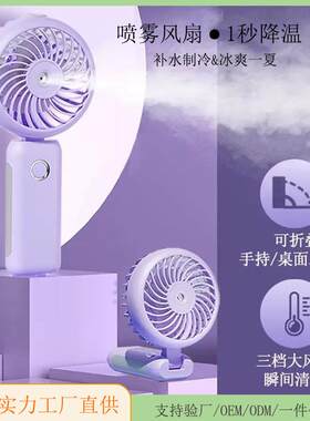 户外桌面宿舍水冷空调扇usb充电手持折叠制冷补水仪加湿喷雾风扇