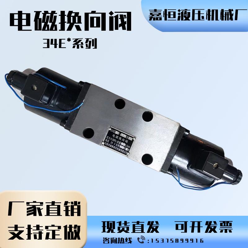 液压电磁换向阀34E1-10B/25B/63B机床液压阀干式电磁阀电压24