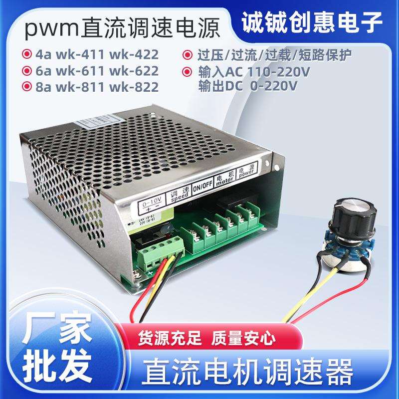 PWM直流永磁有刷电机调速器控制器110/220v拉胚机雕刻机调速电源