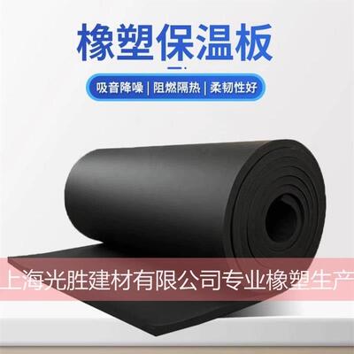 高密度橡塑海绵保温板华美阻燃隔音隔热B1B2级橡塑板防水自粘保温