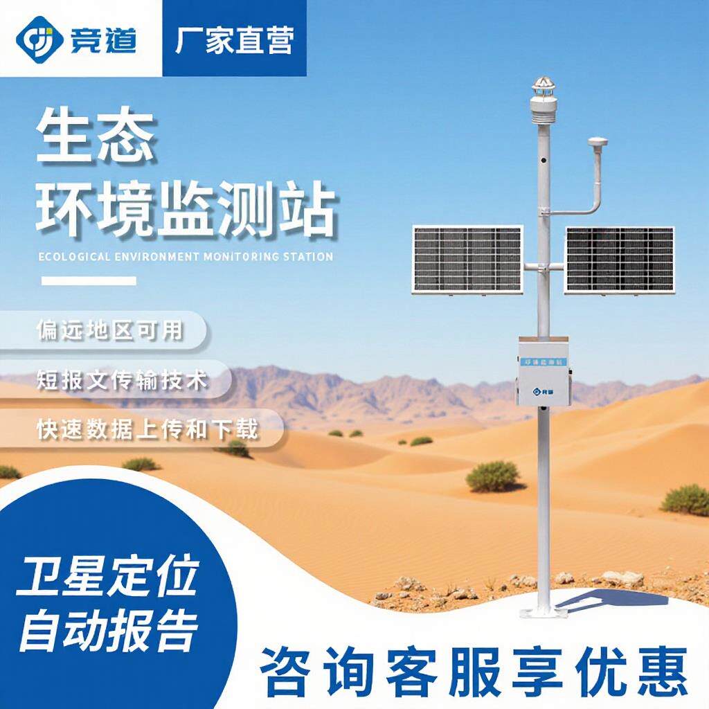 景区北斗生态环境监测站生态质量监测系统森林草原大气环境监测仪