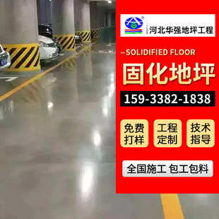 密封固化剂地坪施工包工包料金刚砂石地面施工硬化剂固化地坪