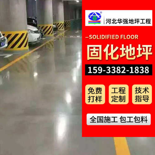 密封固化剂地坪施工包工包料金刚砂石地面施工硬化剂固化地坪