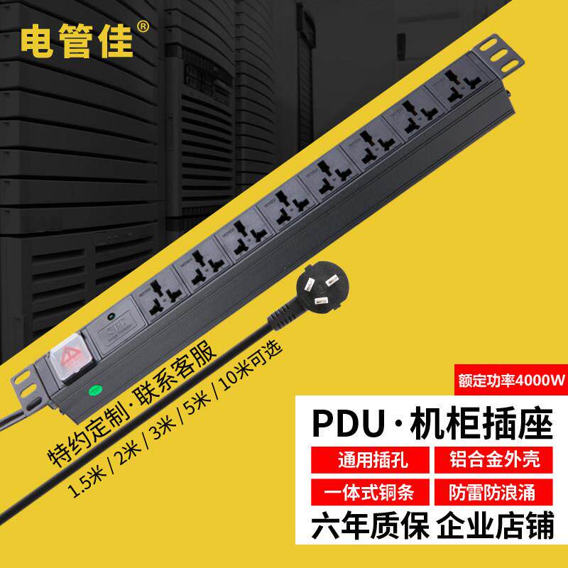 电管佳PDU机柜专用电源排插座8位10A16A开关防雷浪涌铝合金接线板