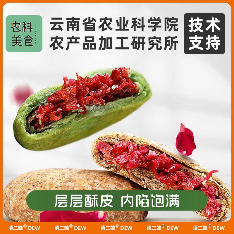农科院研发中国云南大理特产玫瑰鲜花饼糕点点心零食小吃年货送礼
