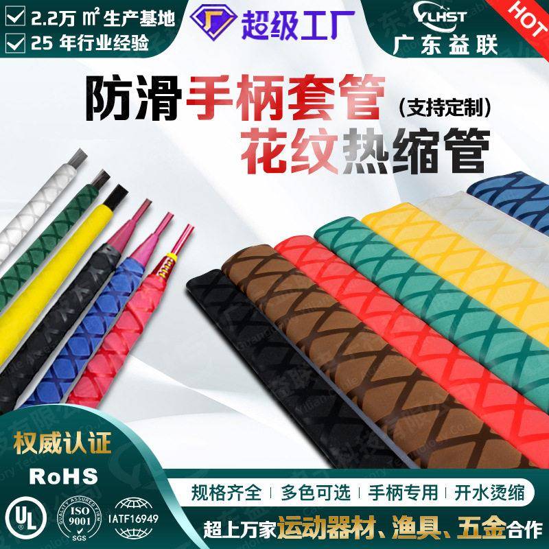 鱼竿热缩管 鱼杆防滑把手保护套 交叉網紋收縮管 花纹热缩管