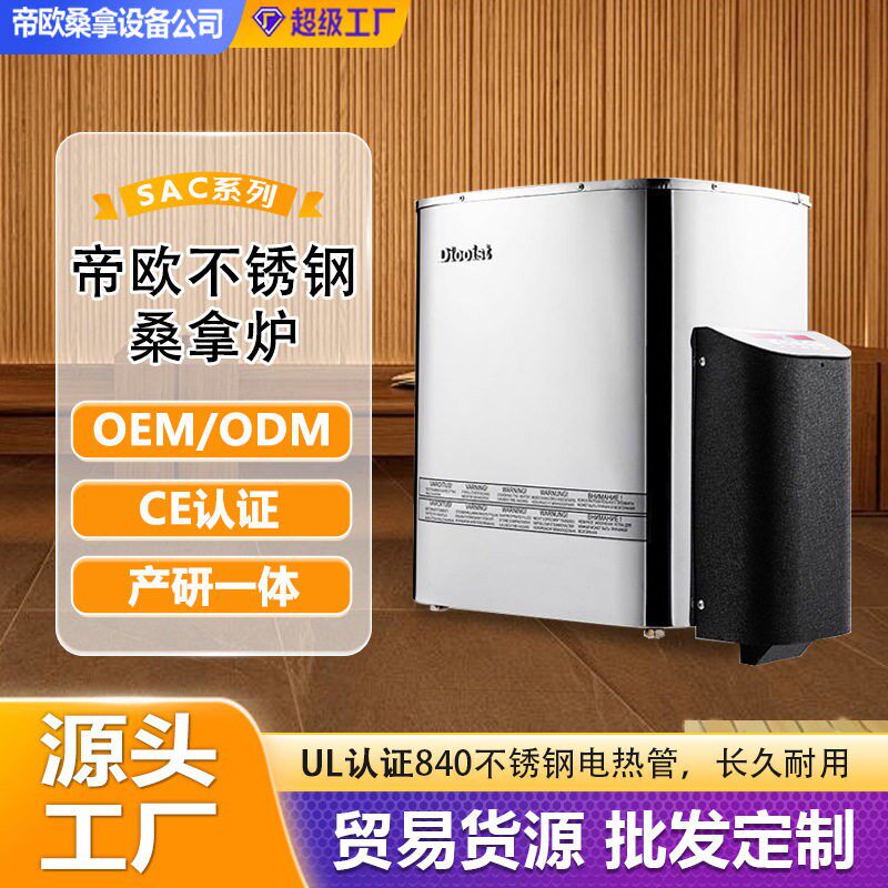 工厂定制小型桑拿炉家用内控桑拿加热器3-9kw不锈钢控温加热炉